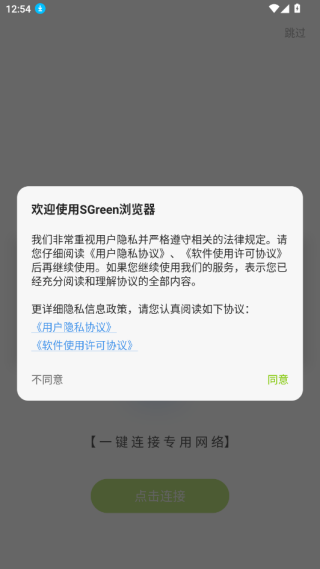 SGreen浏览器
