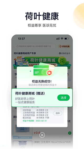荷叶健康优化版下载截图