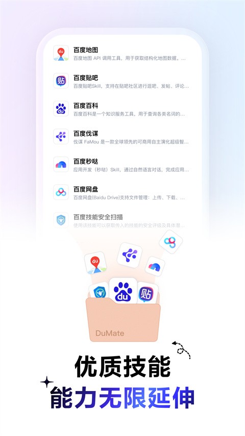DuMate安卓版下载截图