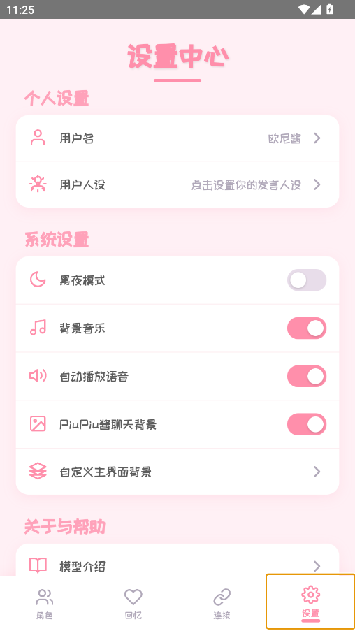 PiuPiu酱最新版本下载截图