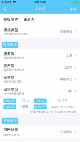 Qnet弱网2.15版本最新版下载截图