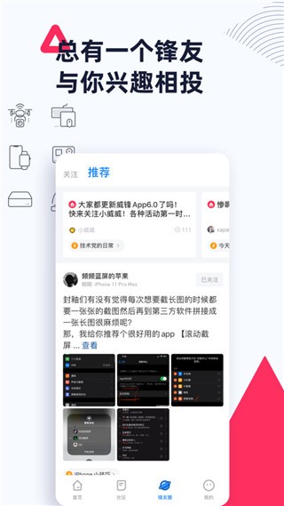 威锋论坛app下载最新版截图