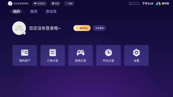 随乐游tv版