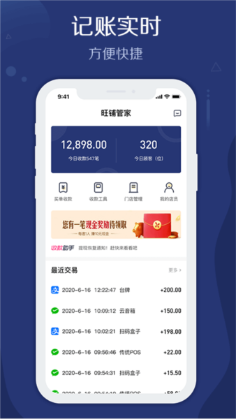 邮易付管家安卓版下载截图