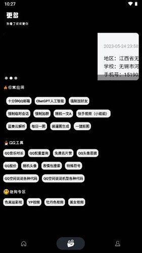 照妖镜工具箱安卓版下载截图