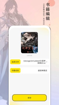 夜猫阅读小说下载免费版截图