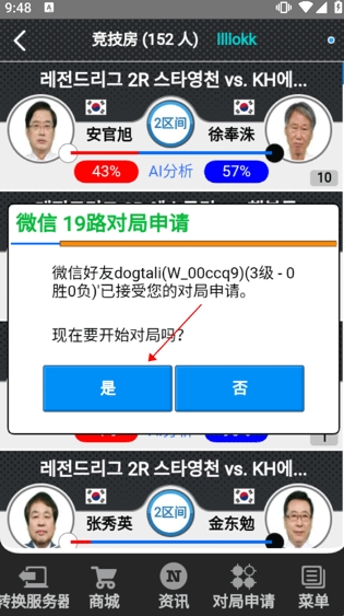 弈城围棋