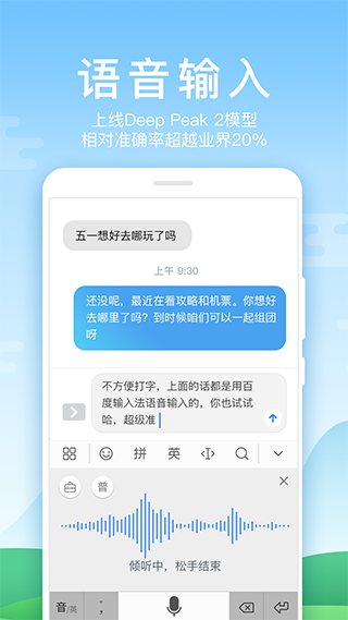 百度输入法定制版下载手机版截图