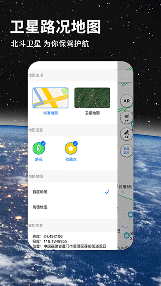 北斗地图导航优化版下载截图