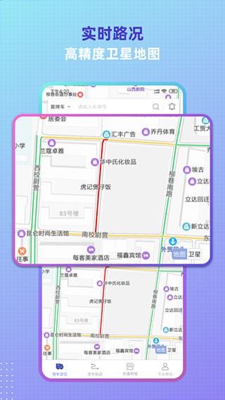 货车定位安卓版下载截图