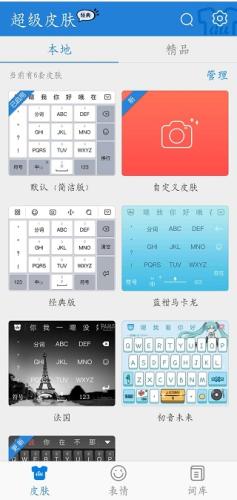 百度输入法定制版