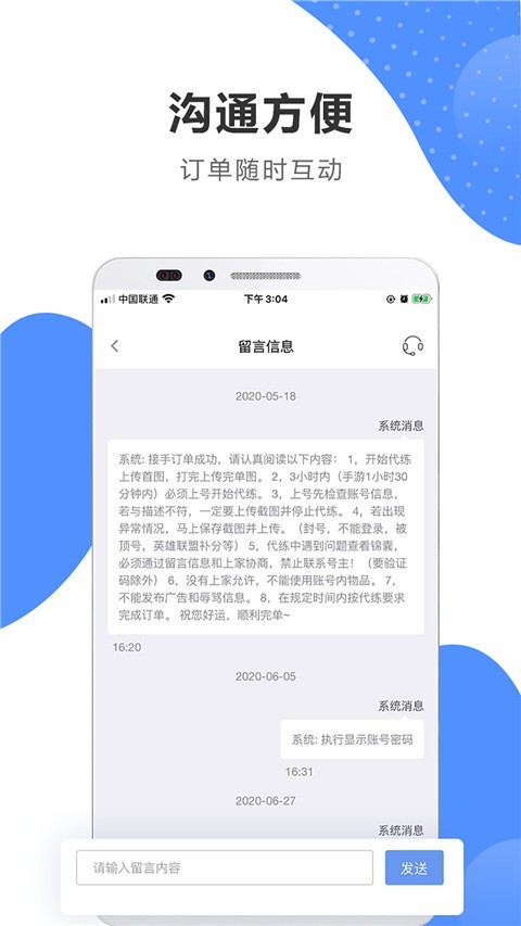 代练通app官方正版下载截图