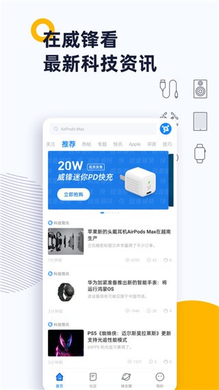 威锋论坛app下载最新版截图