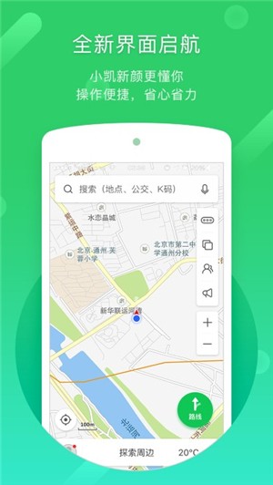凯立德导航优化版下载截图
