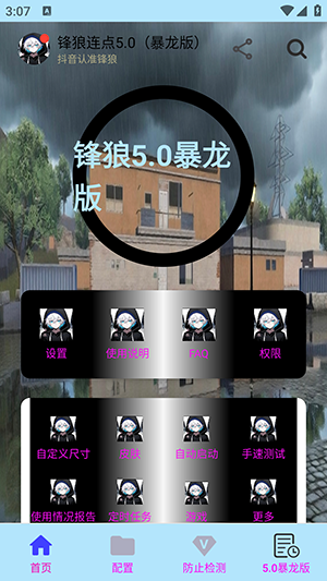 锋狼连点器5.0暴龙版最新下载截图