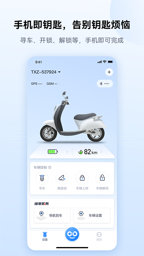 爱骑行高清版下载截图