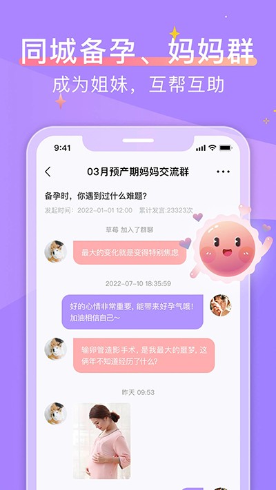 大卫优孕平台优化版下载截图