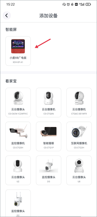 选择智能设备