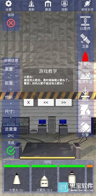 航天火箭探测模拟器中文版游戏玩法4
