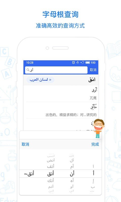 麦阿尼阿汉词典优化版下载截图