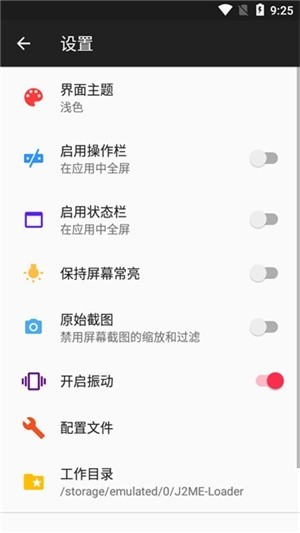 JAR模拟器汉化版下载手机版截图