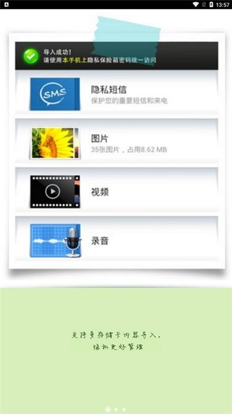 360密码保险箱