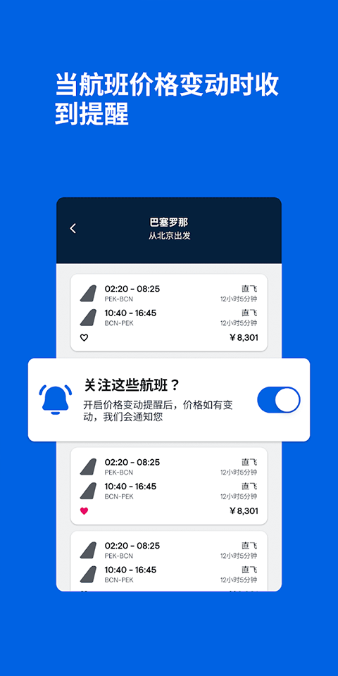 Skyscanner官方正版下载截图