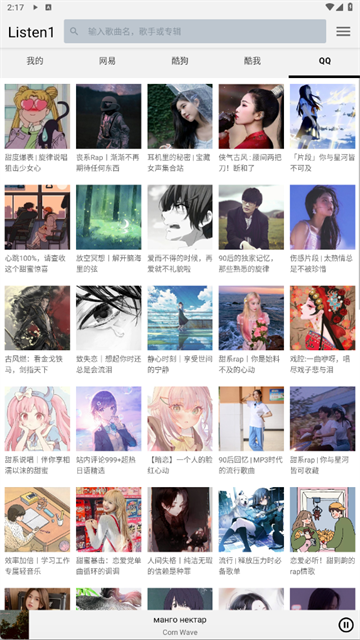 Listen1音乐播放器安卓版下载截图
