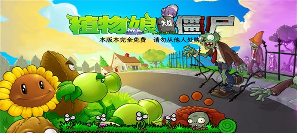 庄不纯植物娘大战僵尸截图