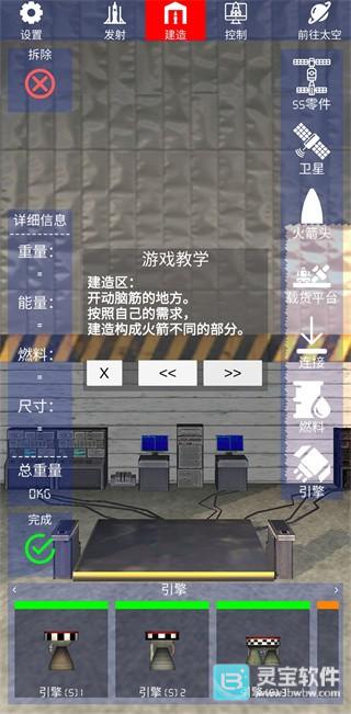 航天火箭探测模拟器中文版游戏玩法2