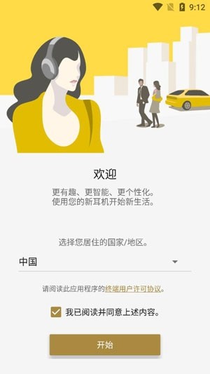 索尼耳机app安卓手机版下载截图