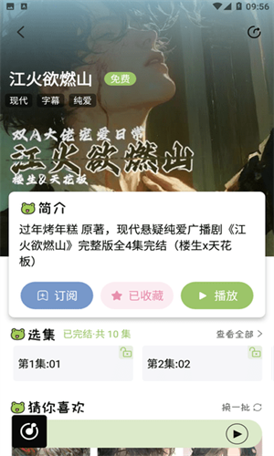 蜻蜓fm免费听广播剧app下载截图