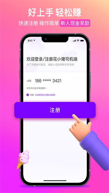 花小猪司机端app下载最新版截图