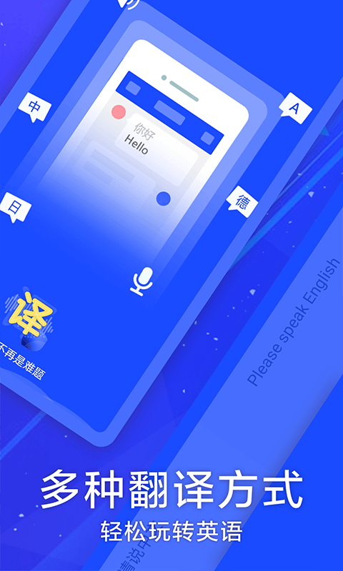 英语翻译神器全新版下载截图