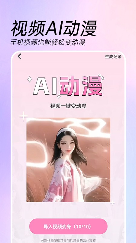 ai特效相机app优化版下载截图
