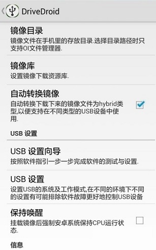 Drivedroid中文版