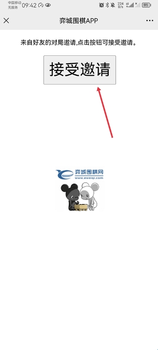 弈城围棋
