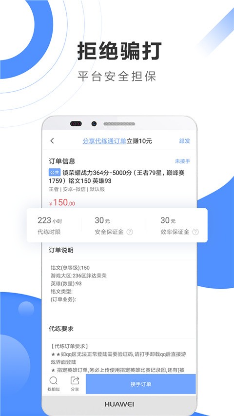 代练通app官方正版下载截图