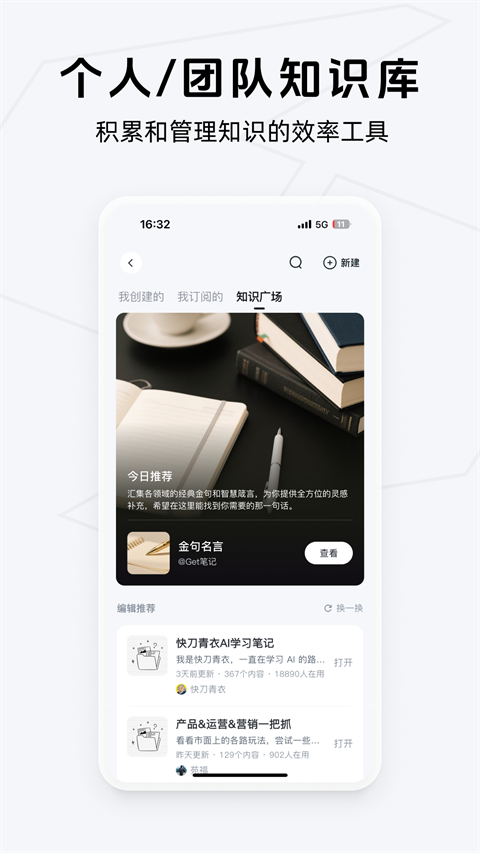 Get笔记app优化版下载截图
