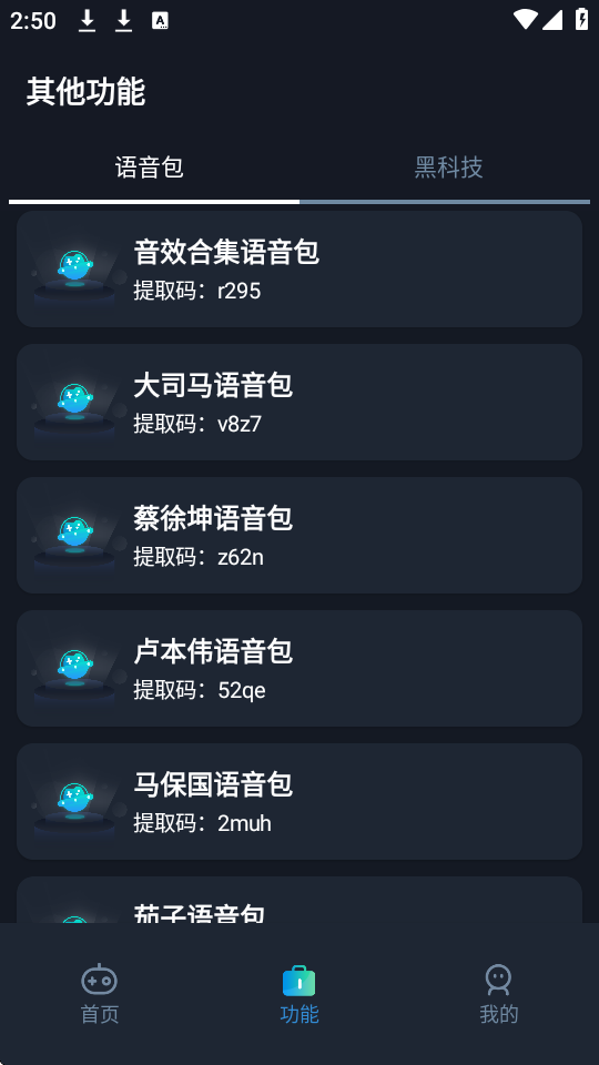 赤羽画质盒美化包app最新版下载截图