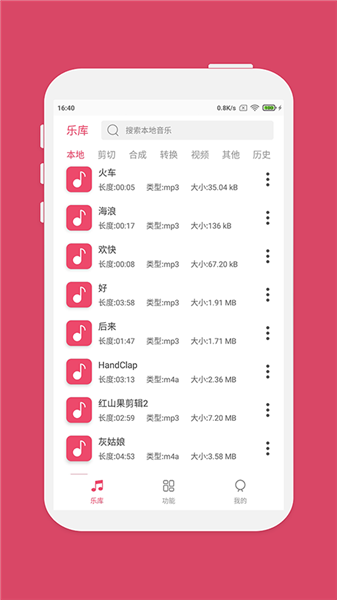 音乐剪辑优化版下载截图