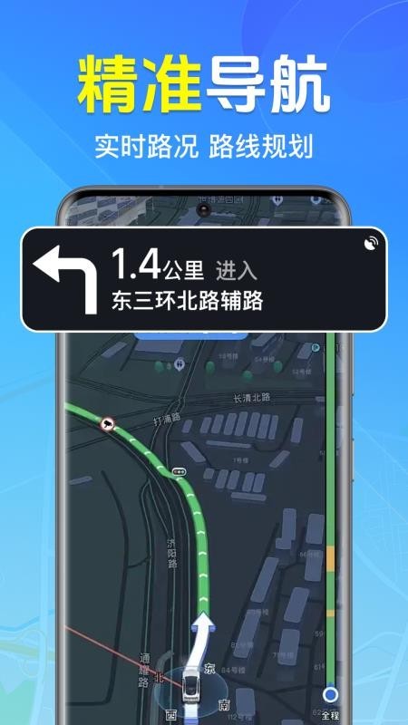 全免3D卫星地图官网版下载截图