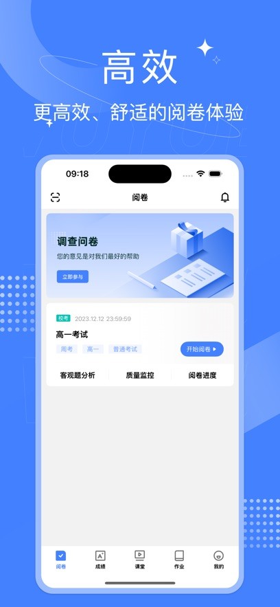 五岳阅卷平台成绩查询app下载截图