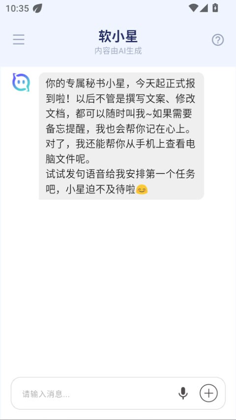软小星安卓版下载截图