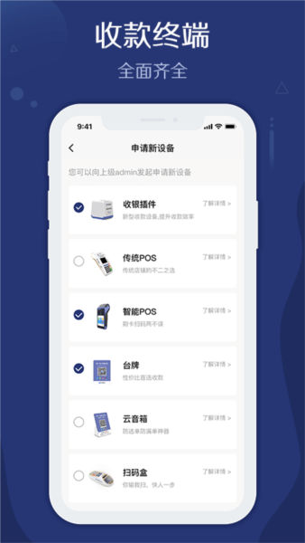 邮易付管家安卓版下载截图