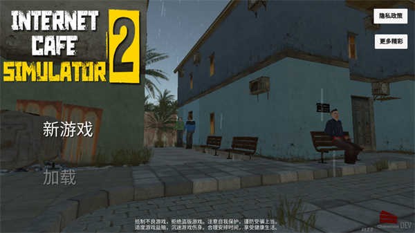 网吧模拟器2手机版截图