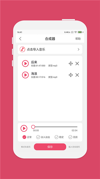 音乐剪辑优化版下载截图
