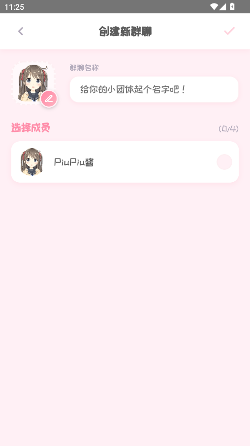 PiuPiu酱最新版本下载截图