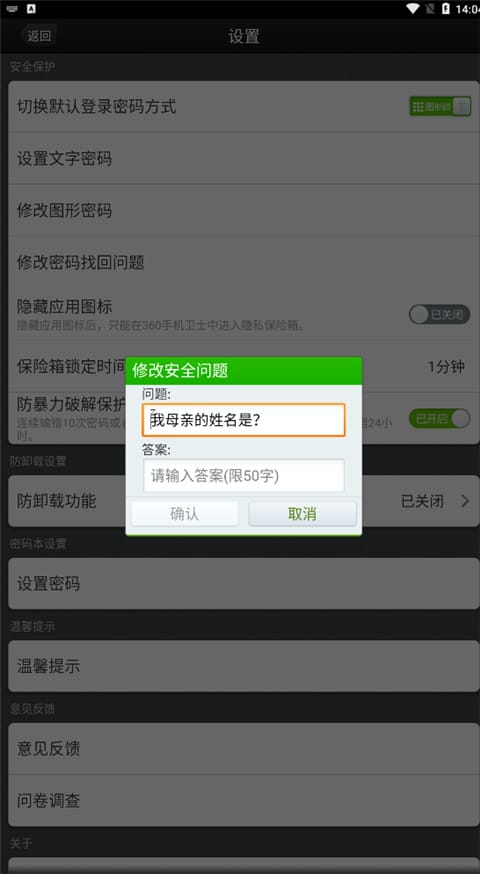 360密码保险箱