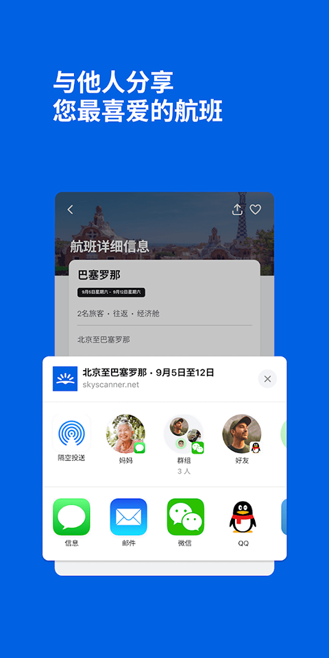 Skyscanner官方正版下载截图